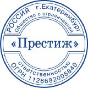 Печати для ООО в Якутске Печати для ООО в Якутске