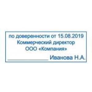 Штампы по доверенности в Якутске Штампы по доверенности в Якутске