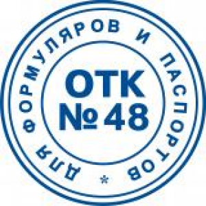 Штампы ОТК в Якутске Штампы ОТК в Якутске