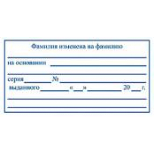 Штамп для трудовых в Якутске Штамп для трудовых в Якутске